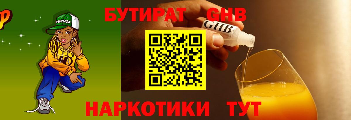 БУТИРАТ Butirat  Вход с VPN  Бутират  Кировск 