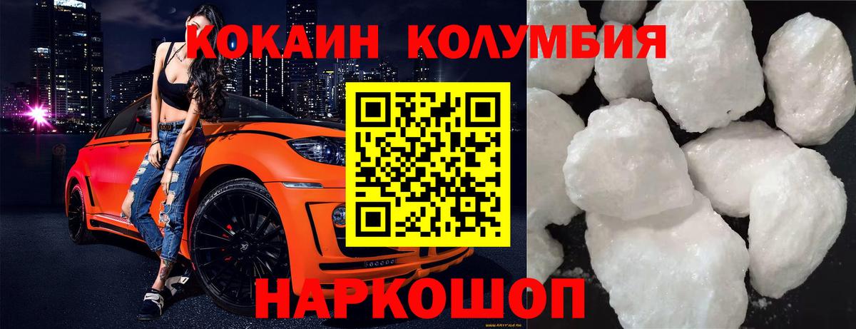 Cocaine Колумбийский  КОКАИН Columbia  Вход с VPN  COCAIN  Кировск 