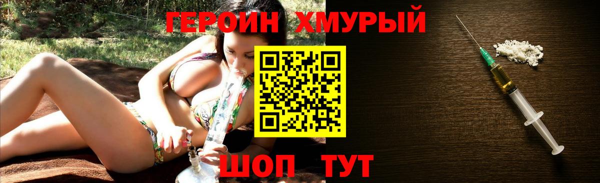 ГЕРОИН белый  Вход с VPN  Героин  Кировск 