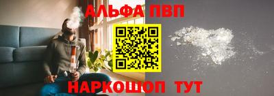 альфа пвп Комсомольск-на-Амуре