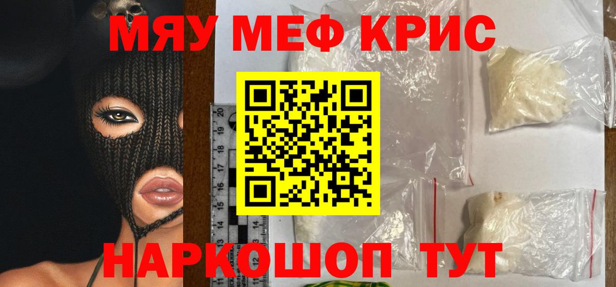 Меф кристаллы Кировск